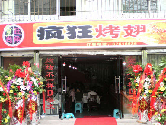 定安烤鸡翅